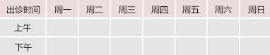 免费色情在线进入口御方堂中医教授朱庆文出诊时间